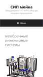Mobile Screenshot of moika-cip.ru